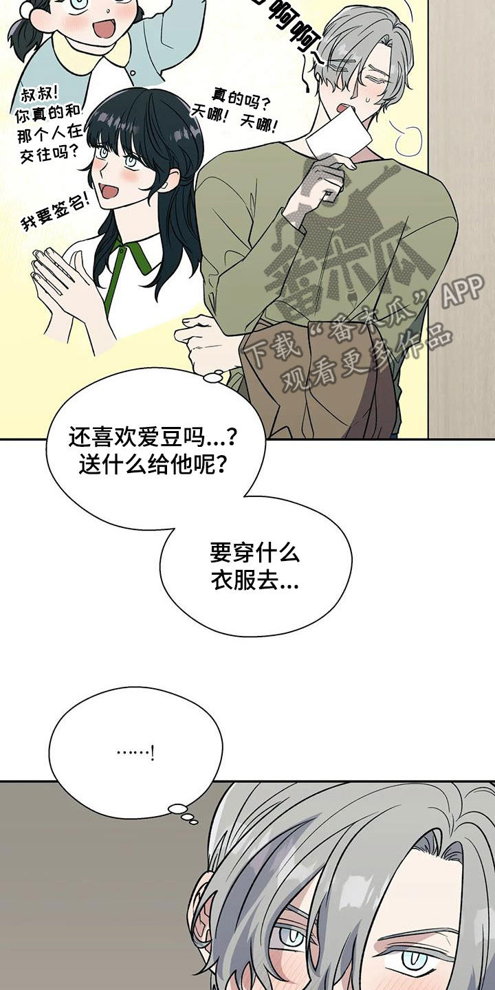 惊恐的信息漫画,第96章：明明喜欢我1图