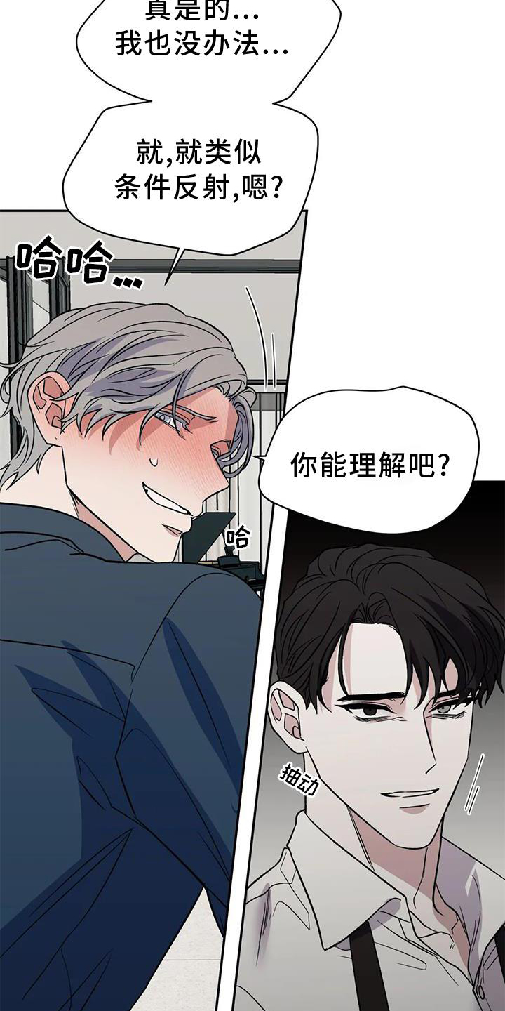 畏惧的表情包漫画,第88章：反应2图