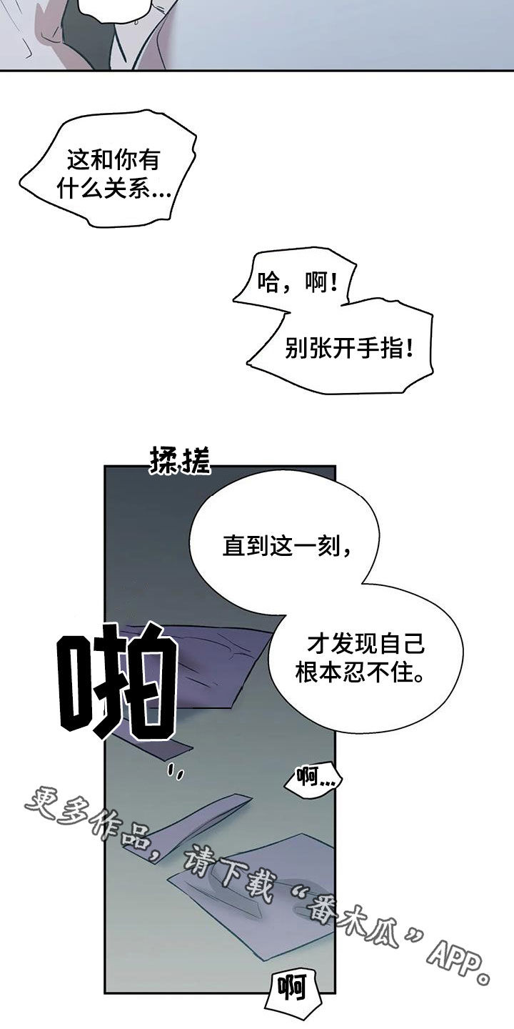畏惧的表情包漫画,第30章：接受服务1图