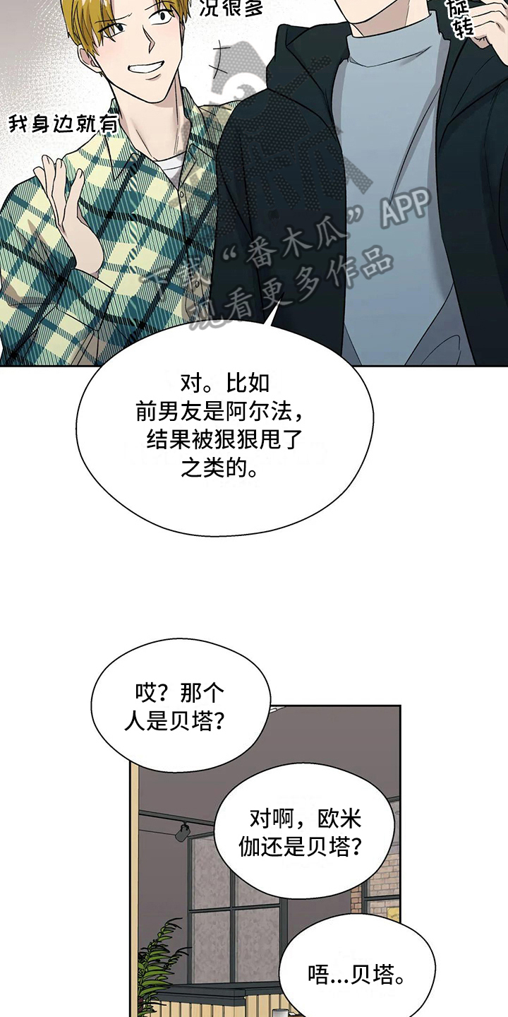 畏惧的英语叫什么漫画,第17章：想念2图