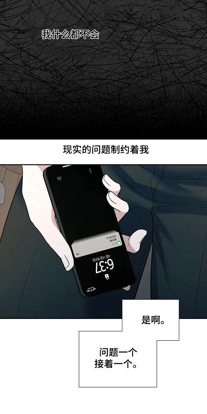 畏惧的表情包漫画,第63章：问题1图