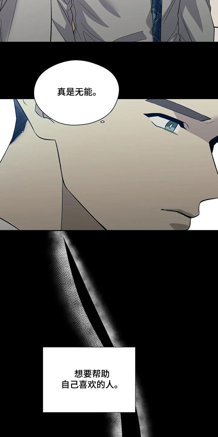 畏惧的表情包漫画,第61章：借口2图