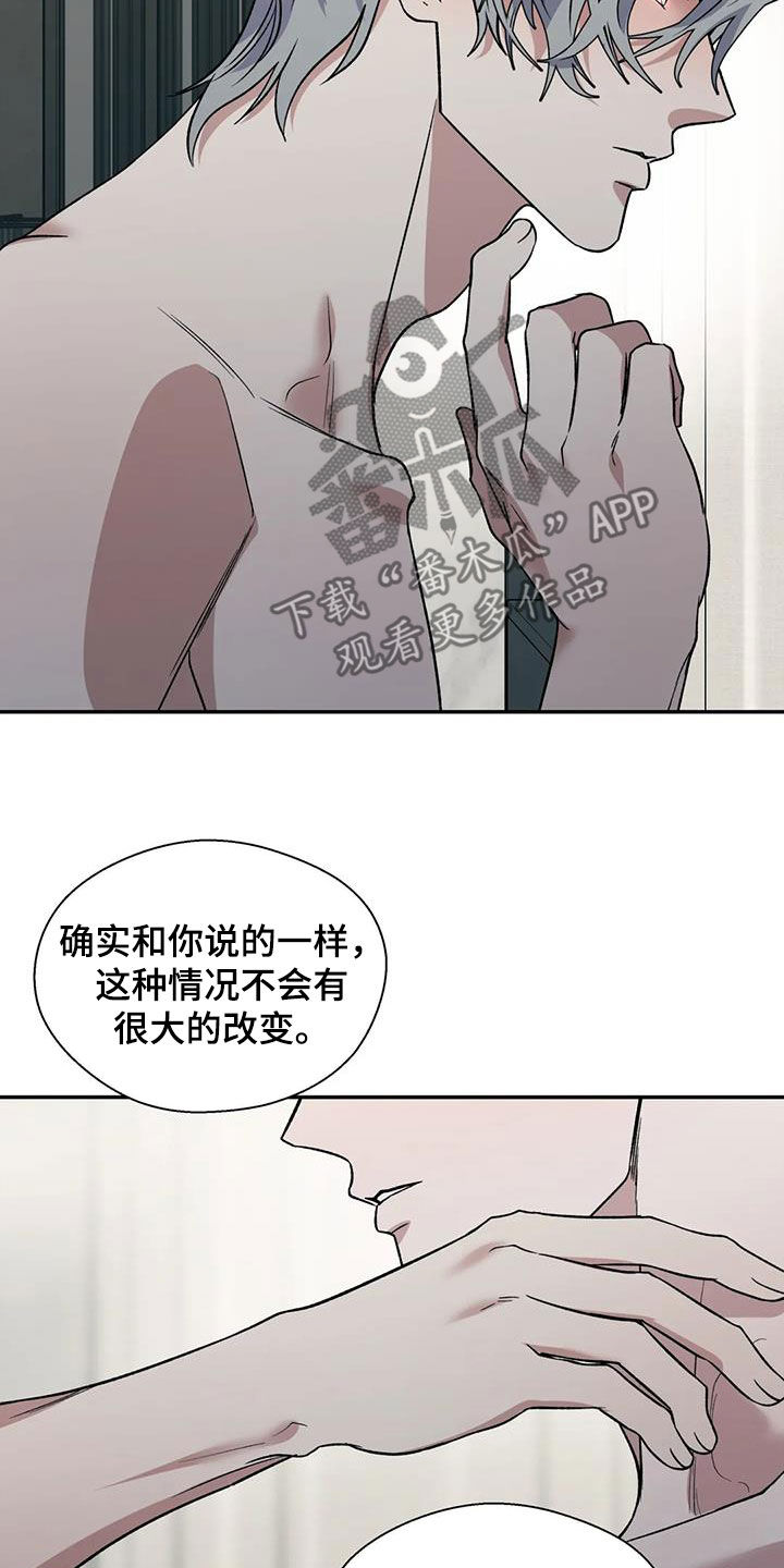 畏惧的表情包漫画,第80章：建立关系2图