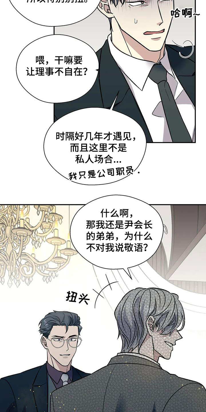 畏惧的近义词漫画,第100章：谈资1图