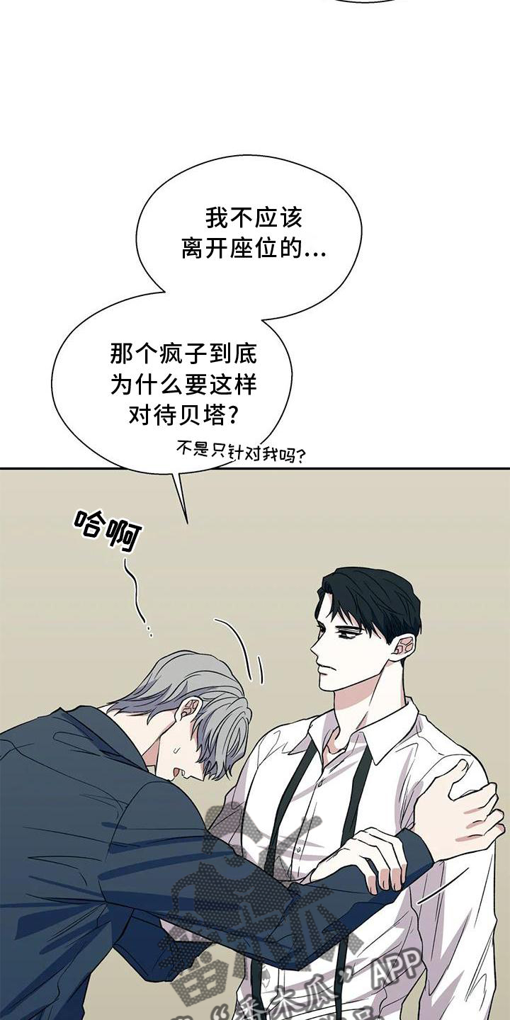 畏惧的表情包漫画,第87章：说谎1图