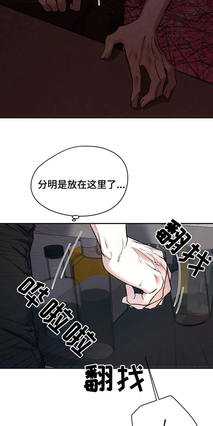 畏惧的词语解释漫画,第90章：我不想听2图