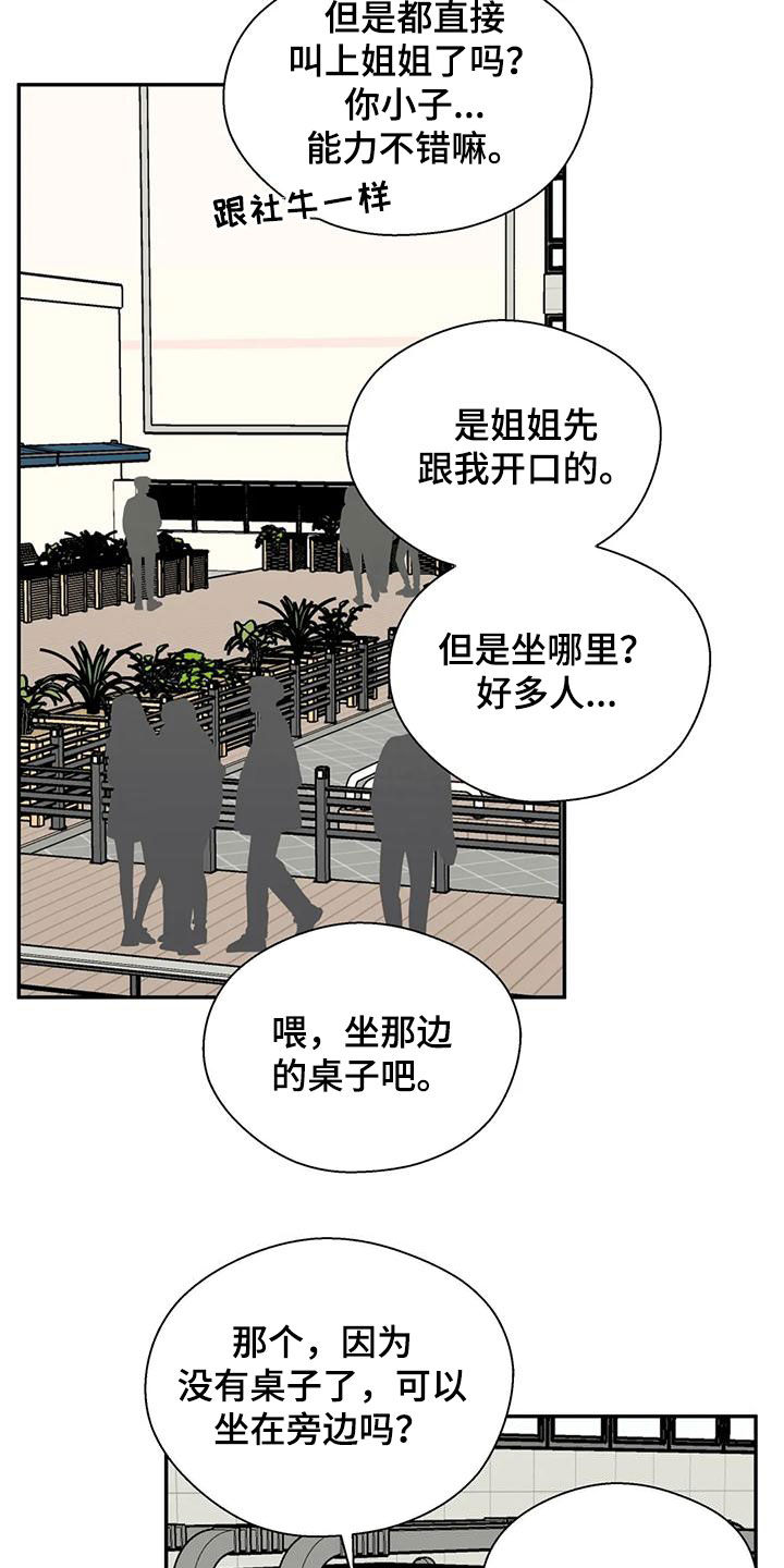 畏惧的英语单词漫画,第76章：议论纷纷1图