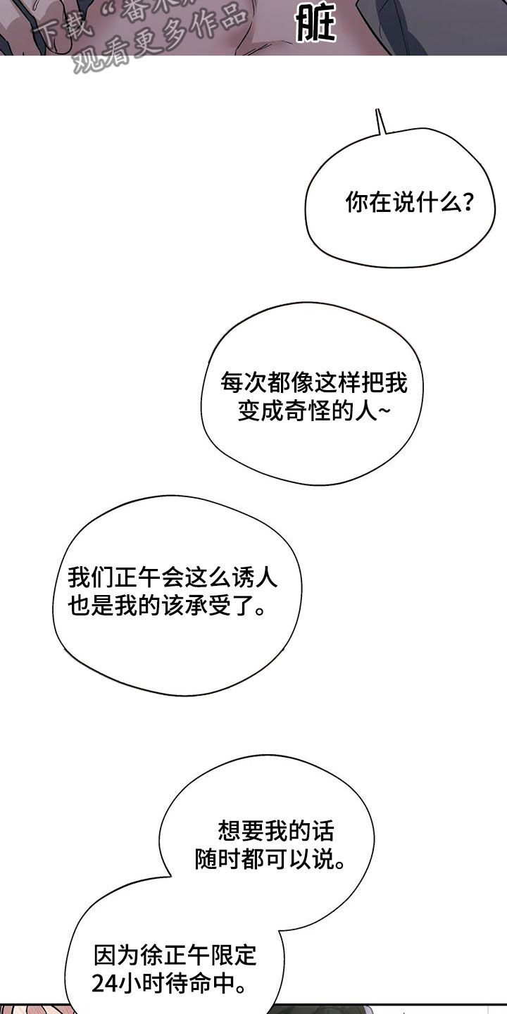 畏惧的表情包漫画,第66章：饿了2图
