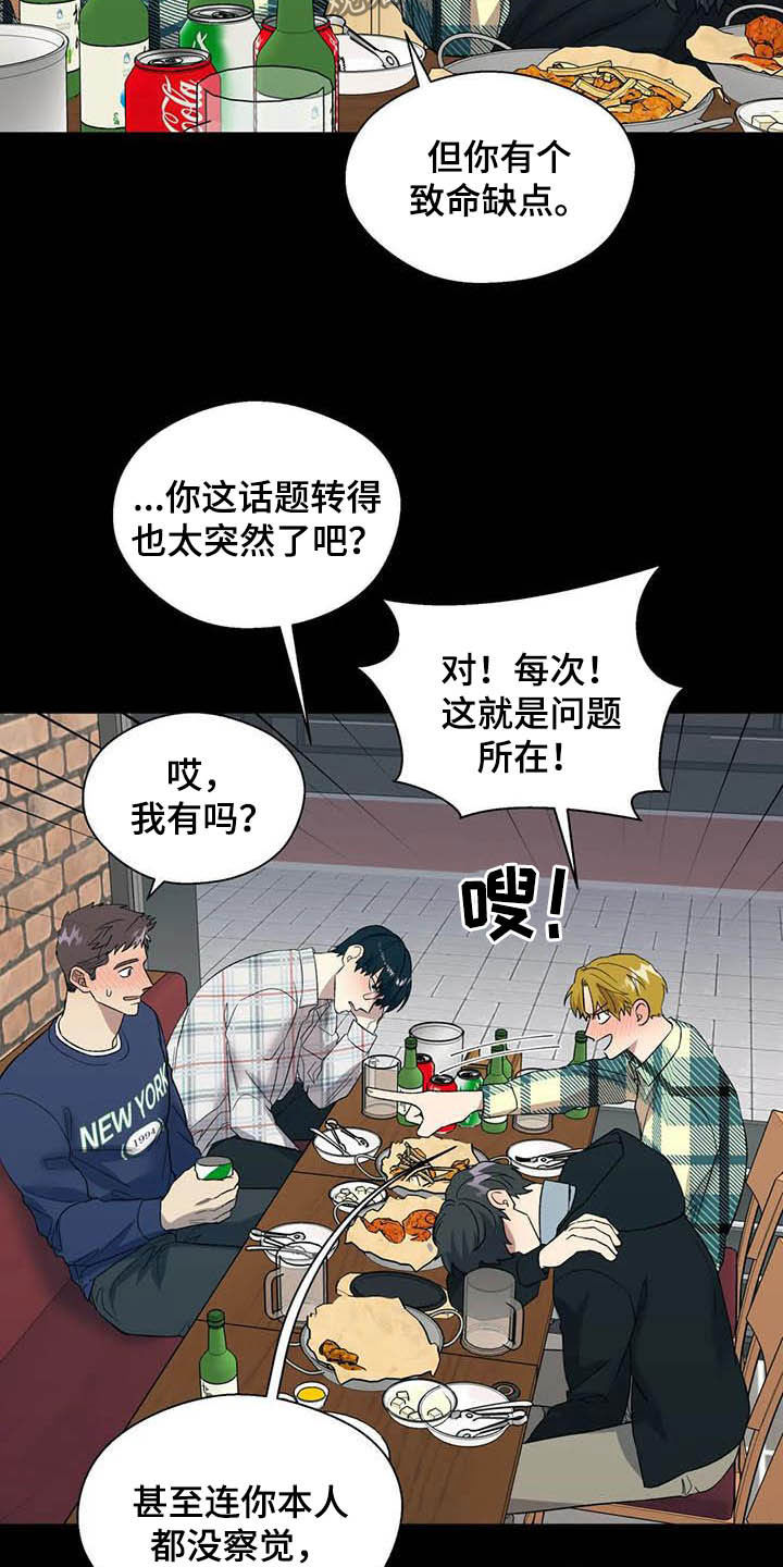 畏惧的英语叫什么漫画,第22章：再三考虑2图