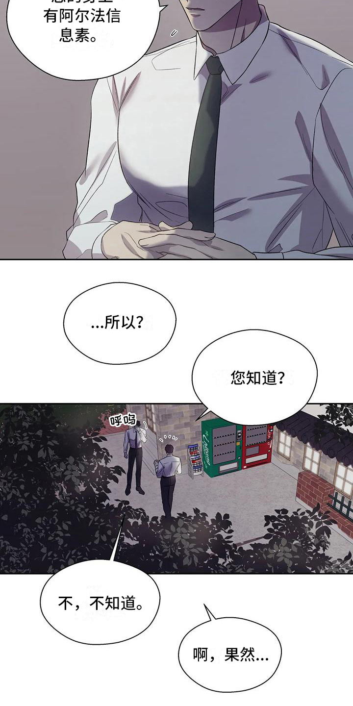 畏惧的读音漫画,第7章：担心2图