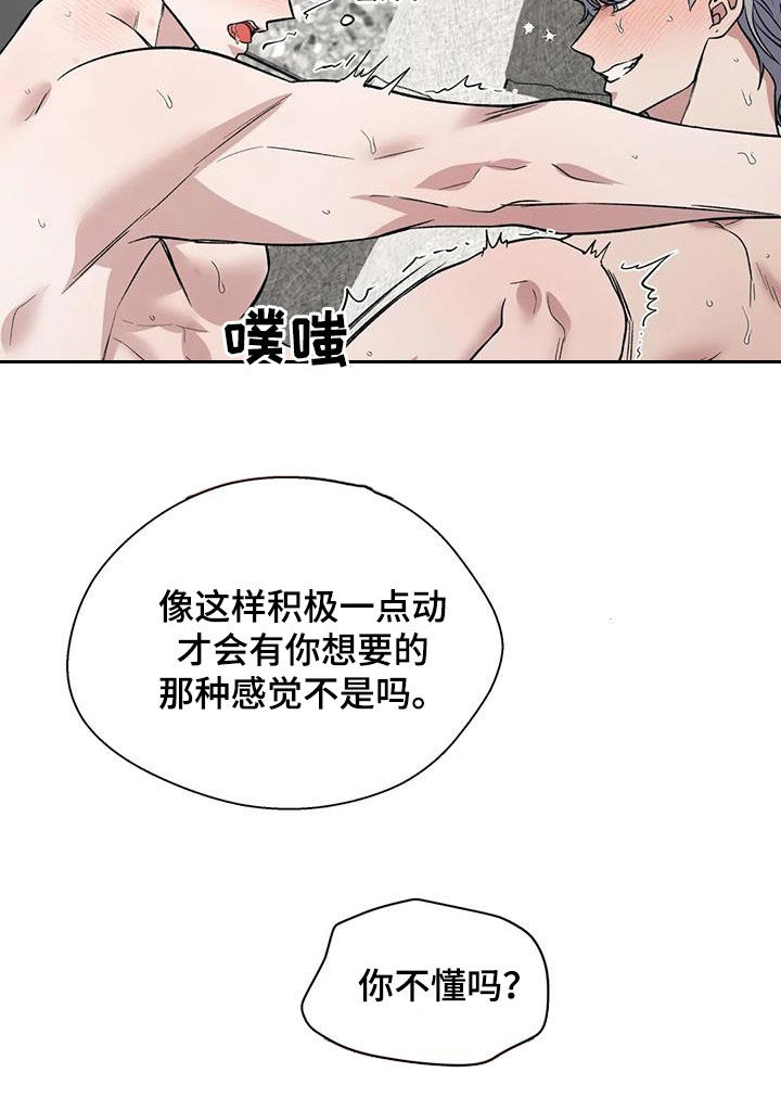 畏惧的近反义词漫画,第82章：闭嘴1图