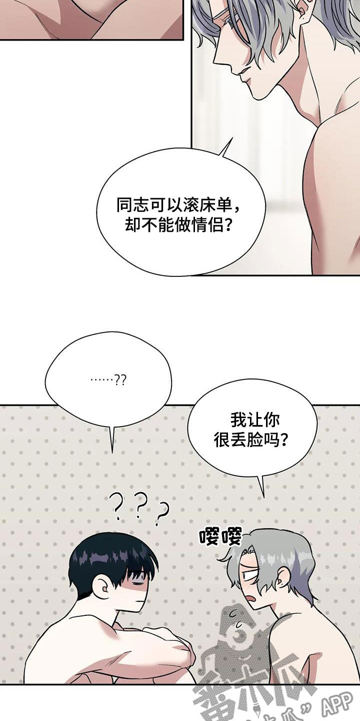畏惧的表情包漫画,第81章：无用功2图