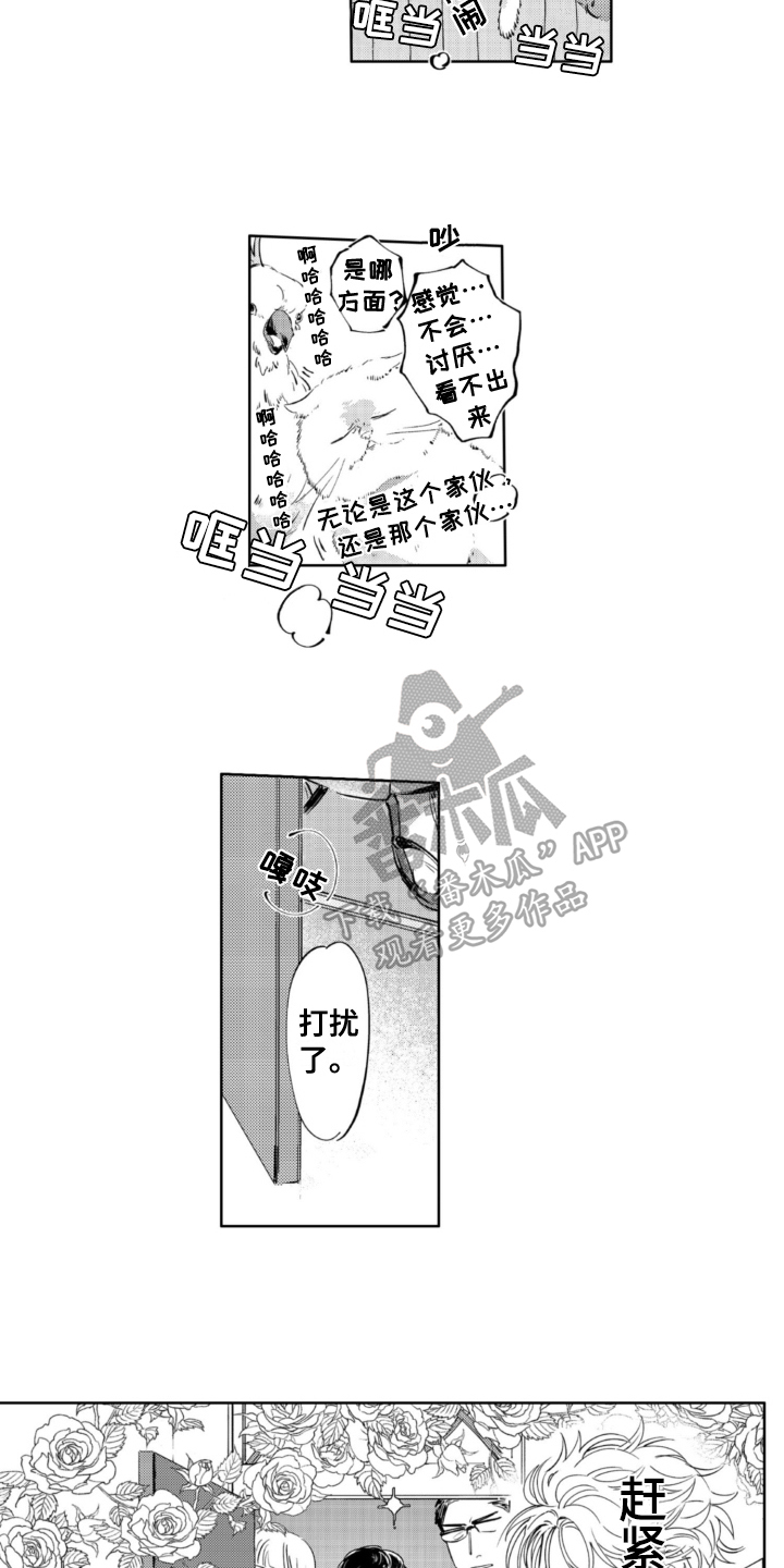 侦探助手是正规的吗漫画,第14章：玩闹1图