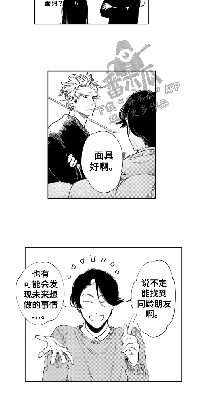 侦探装备漫画,第21章：事件2图