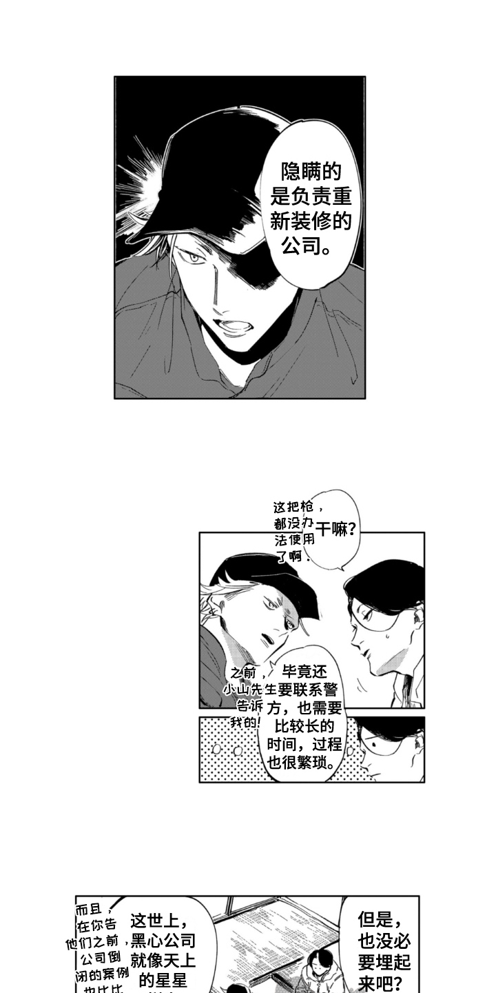 侦探诸葛九九漫画,第13章：害怕2图