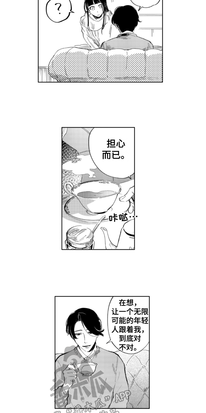 侦探装备漫画,第20章：烦恼1图