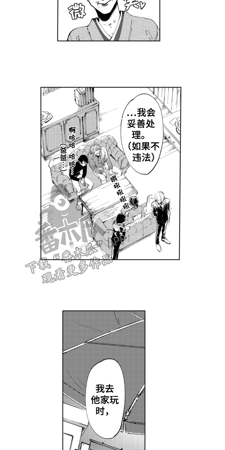 侦探装备漫画,第15章：跟踪2图