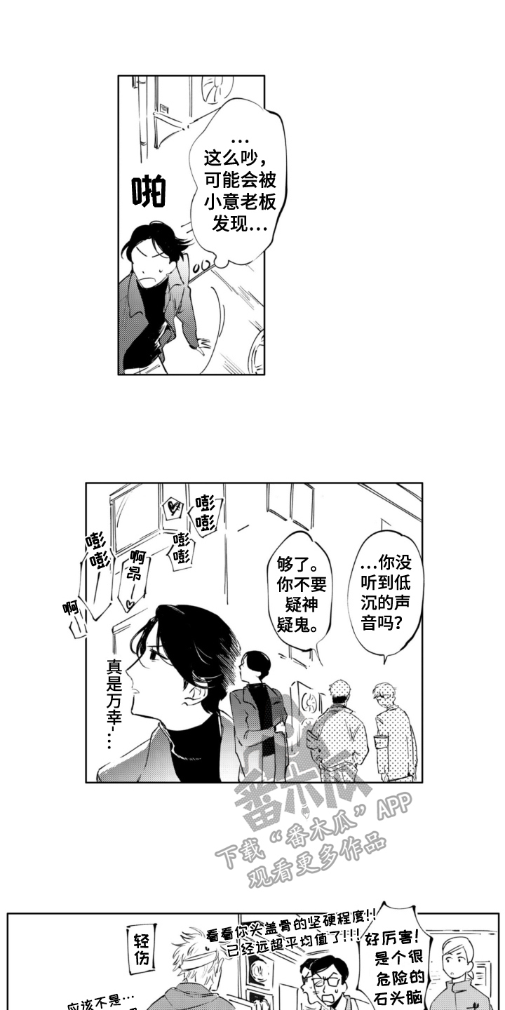 侦探助手小说漫画,第19章：喜欢2图