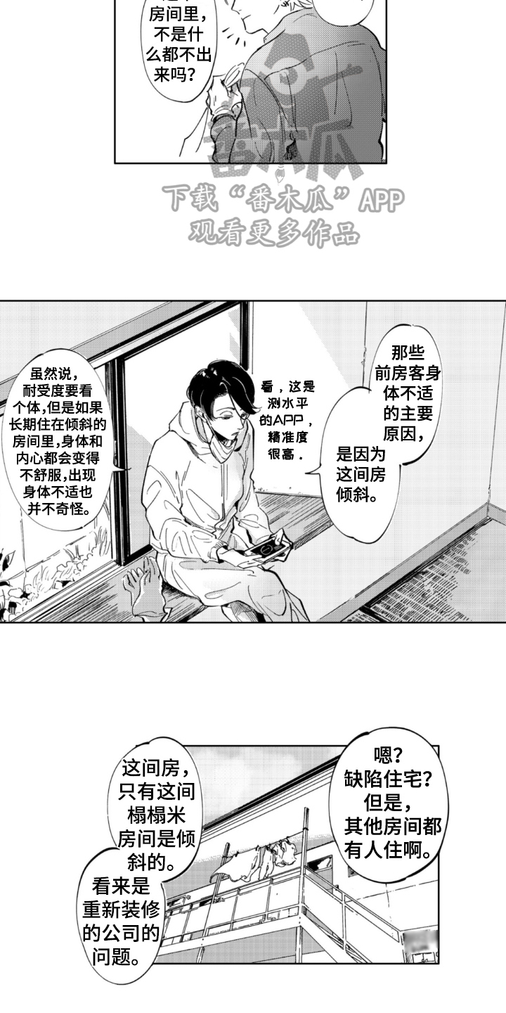 侦探助手小说漫画,第12章：清洁1图