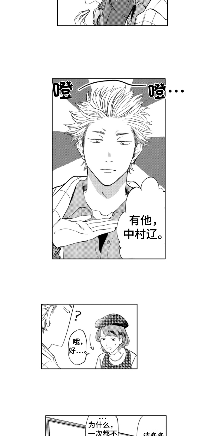 侦探破案漫画,第2章：委托2图