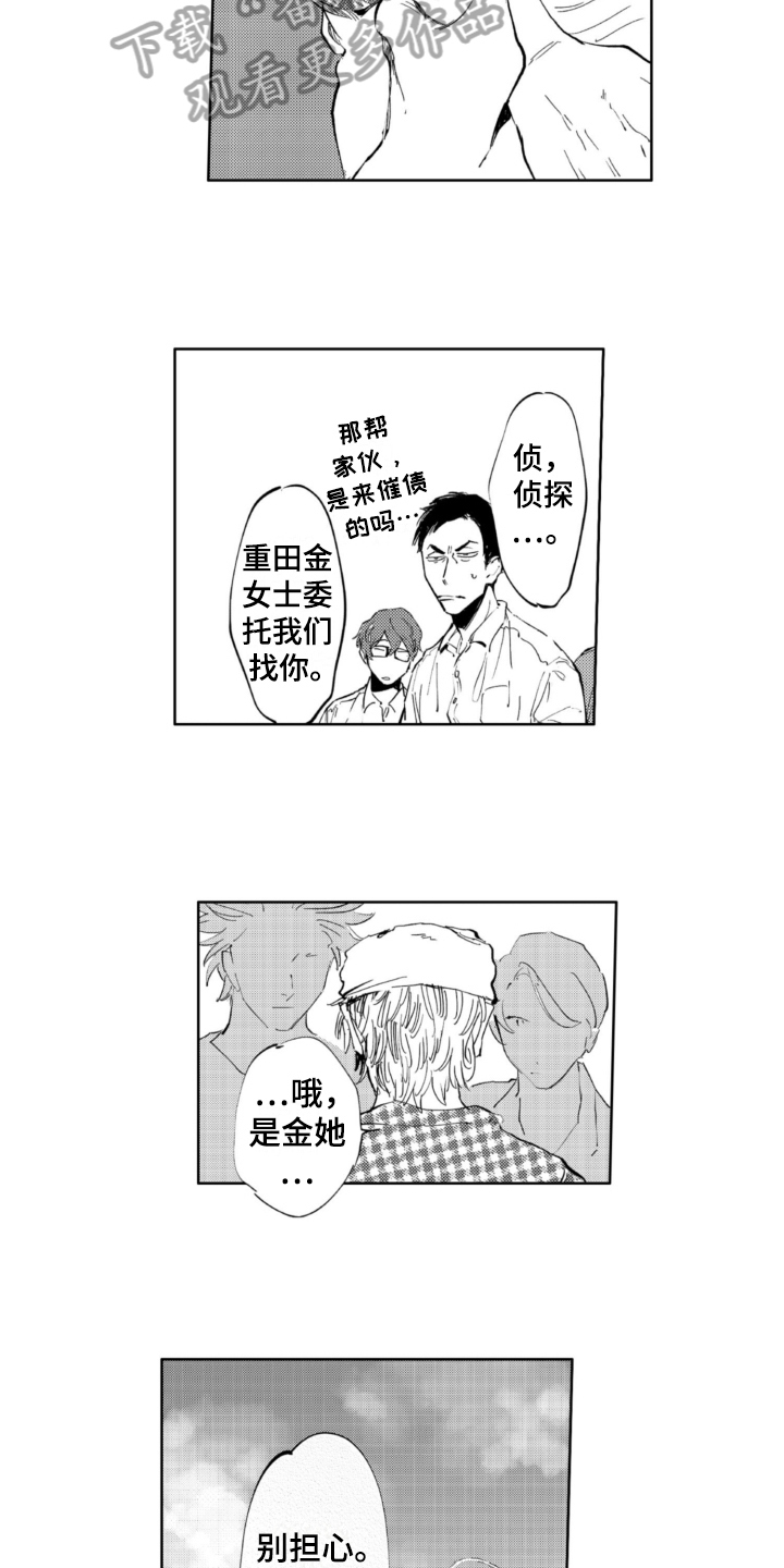 侦探小沐漫画,第8章：结局1图