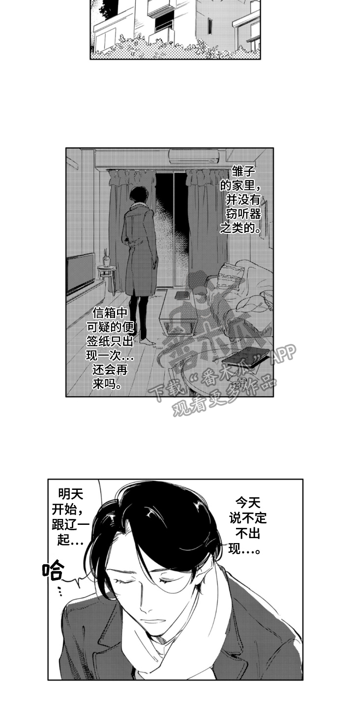 侦探装备漫画,第22章：遇袭2图