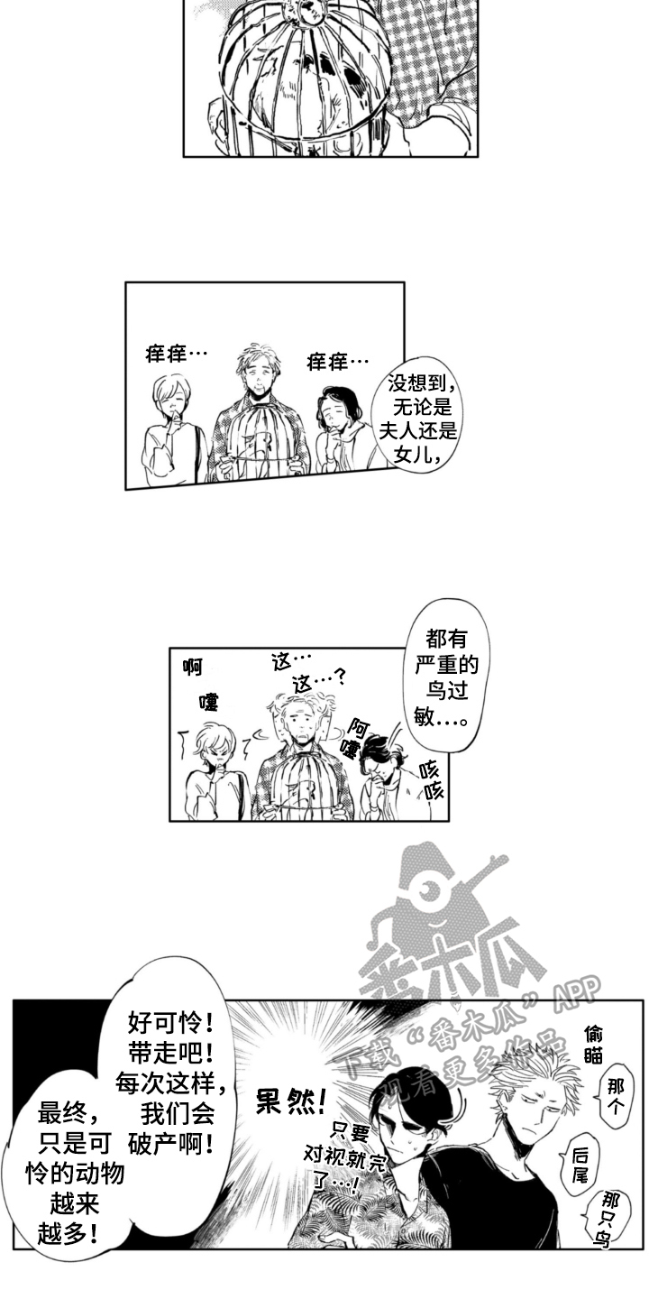 侦探装扮漫画,第8章：结局2图