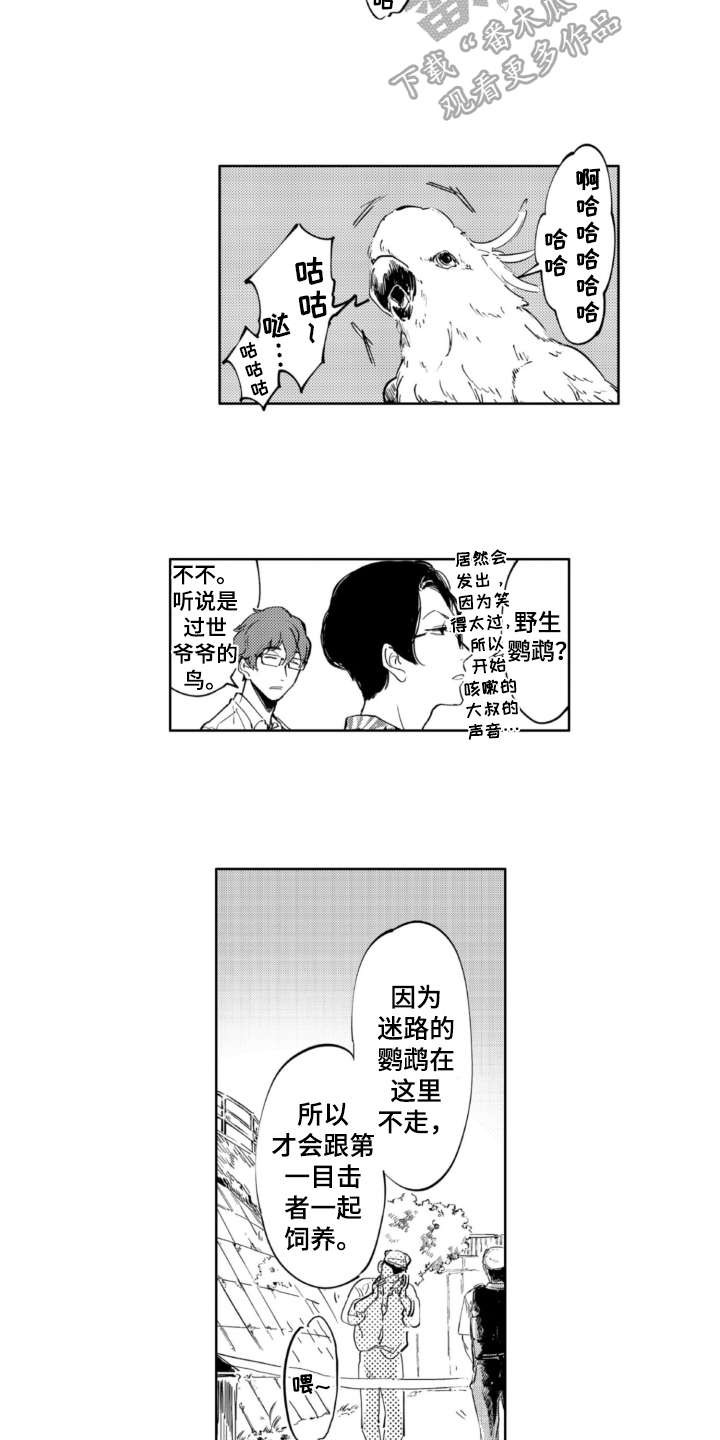 侦探助手小姐漫画,第7章：线索1图