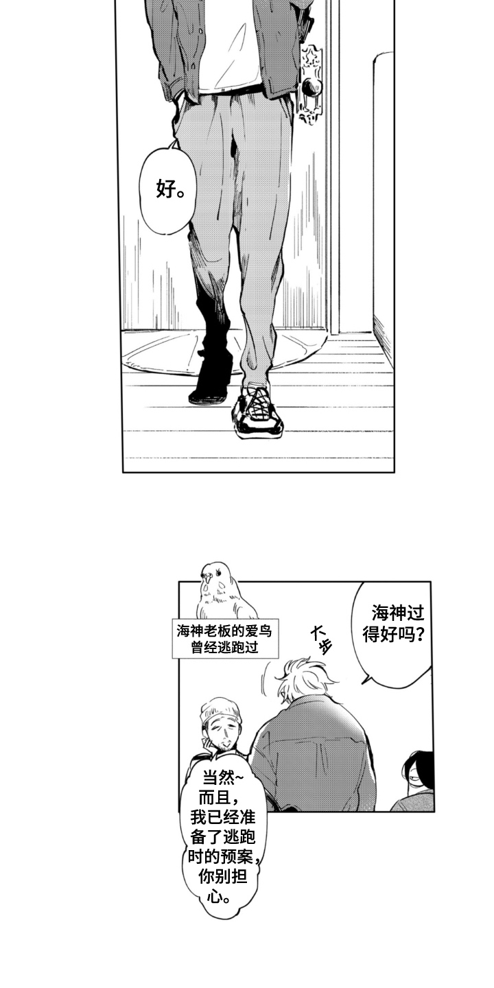 侦探助手的真实身份漫画,第10章：兼职2图