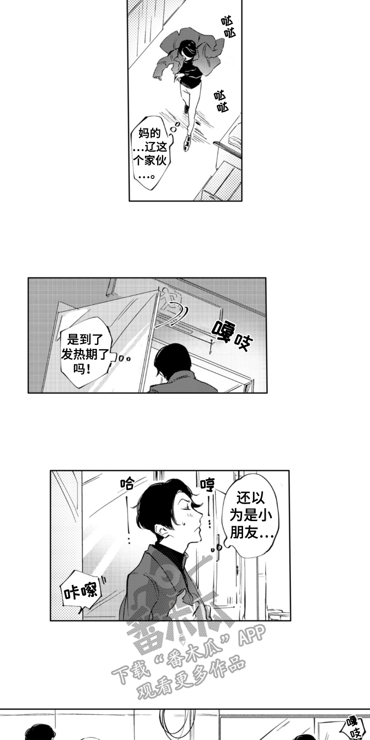 侦探装备漫画,第17章：逃跑1图