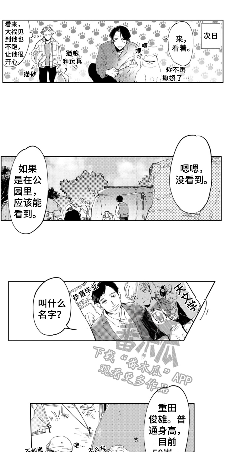 侦探助手小说漫画,第5章：收留1图