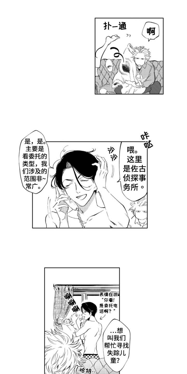 侦探助手职业漫画,第1章：侦探事务所2图