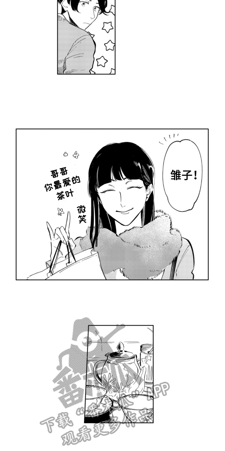 侦查助手v6.0漫画,第20章：烦恼2图