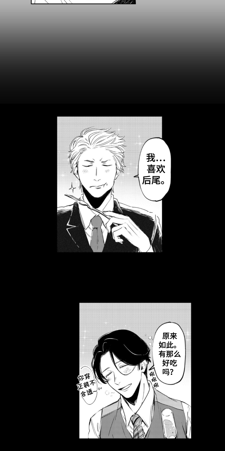 侦探助手软件排行榜漫画,第14章：玩闹1图