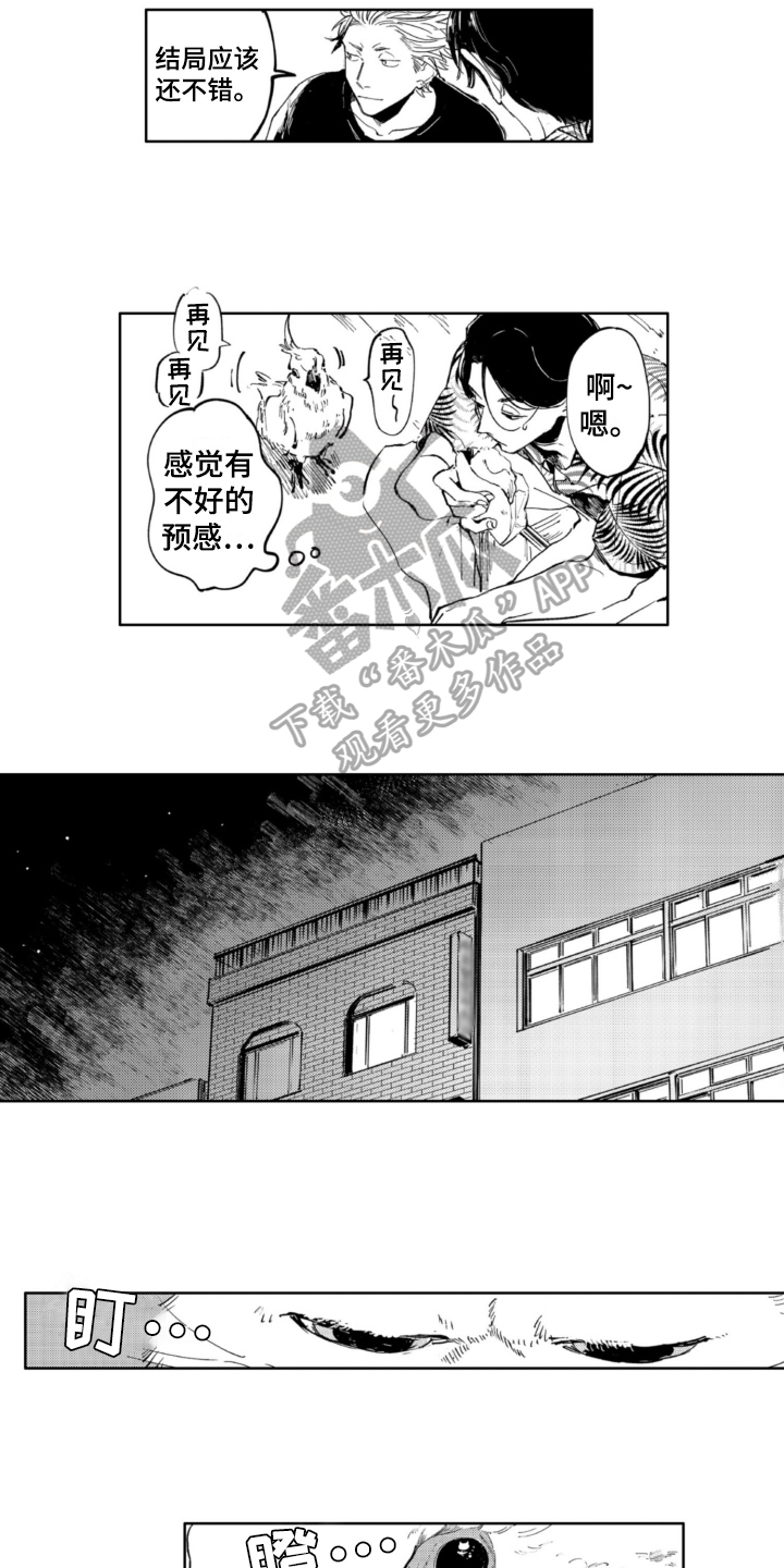 侦探装扮漫画,第8章：结局2图