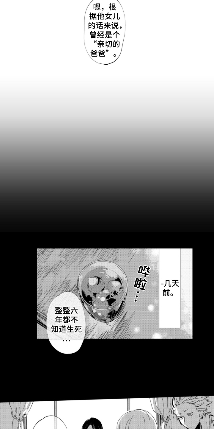 侦探装备漫画,第6章：寻人2图