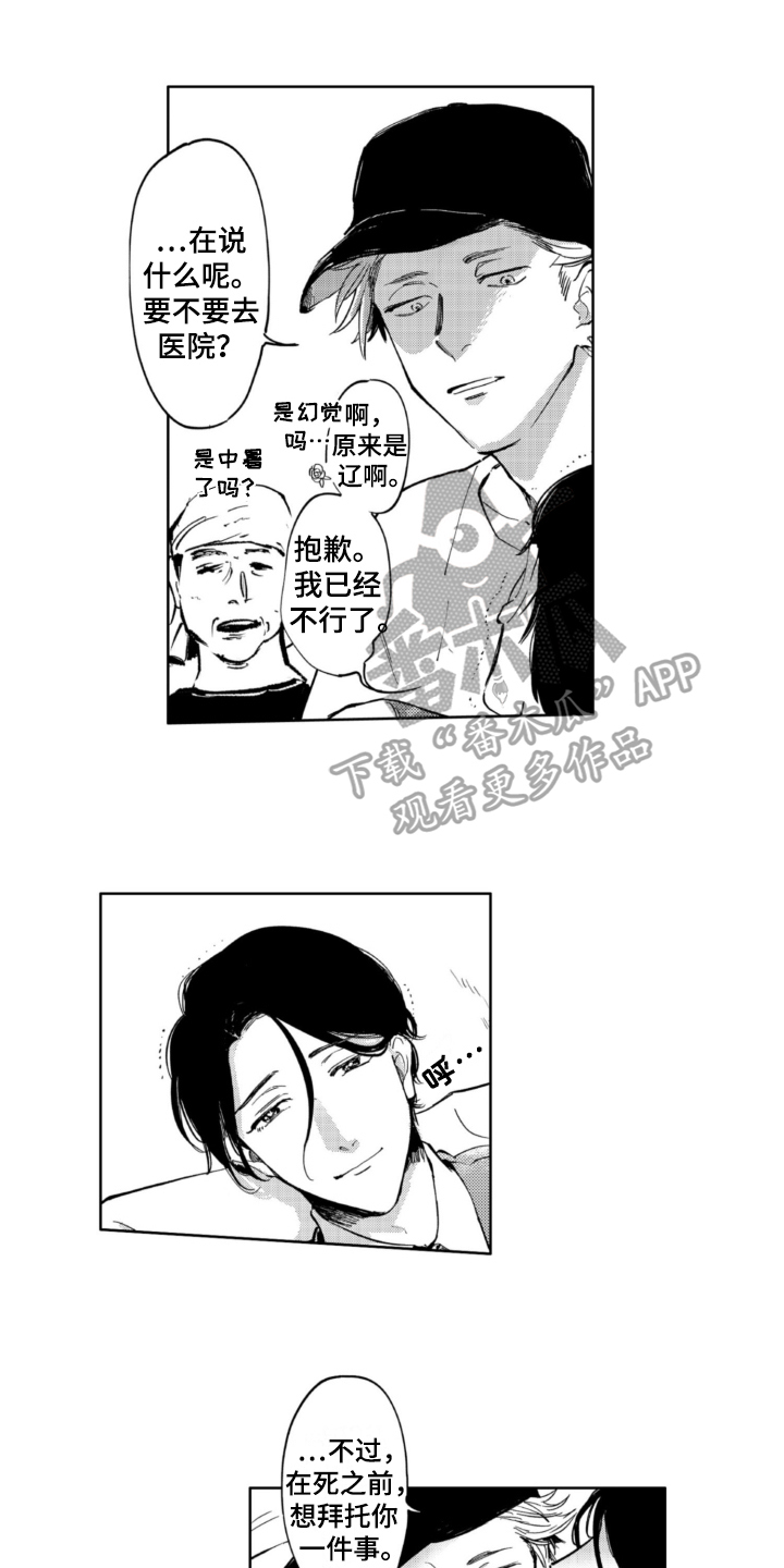 明星大侦探侦探助手漫画,第6章：寻人1图