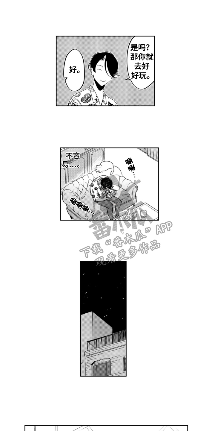 侦探助手app推荐漫画,第29章：建议2图