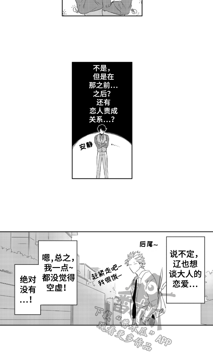 侦探助手是正规的吗漫画,第28章：空虚2图