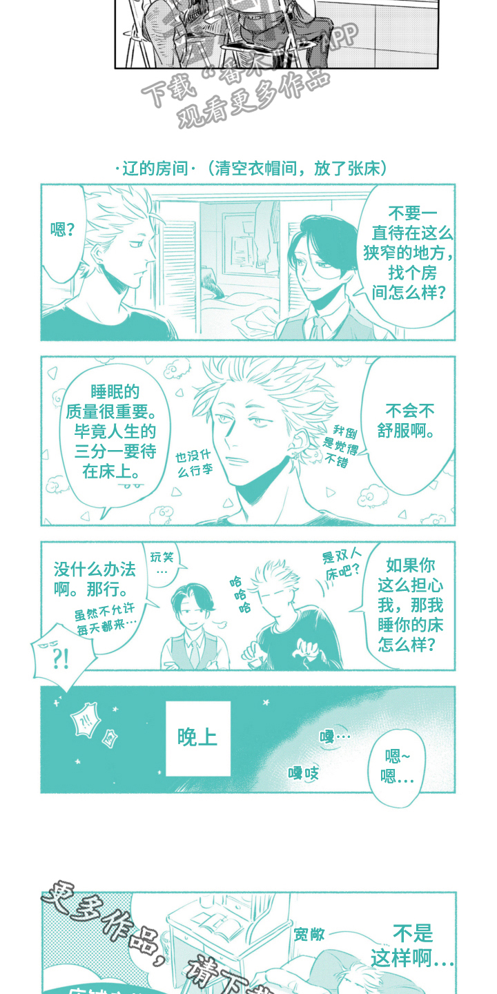 侦探助手小说漫画,第30章：坦诚【完结】2图