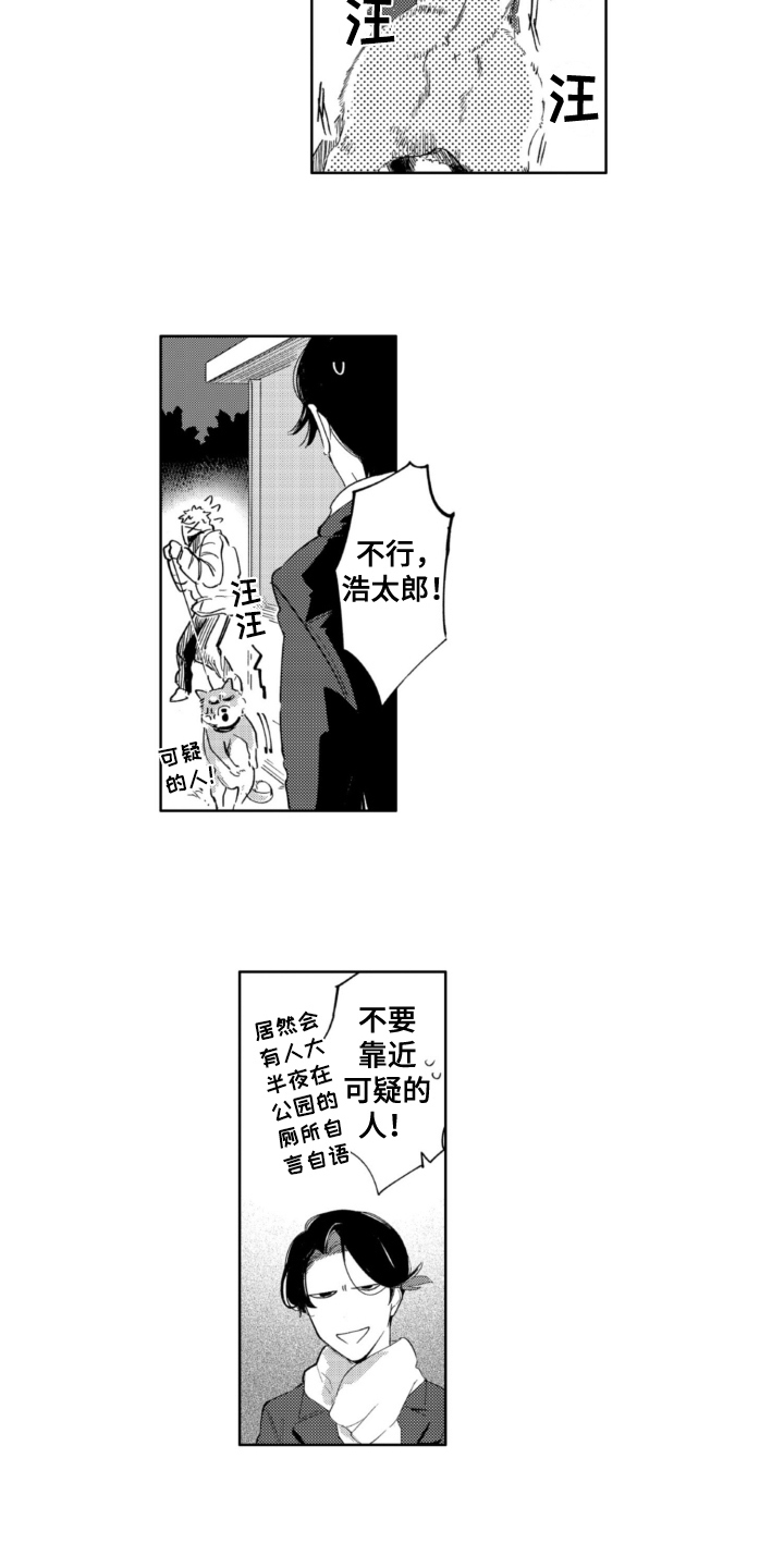 侦探社漫画,第22章：遇袭2图