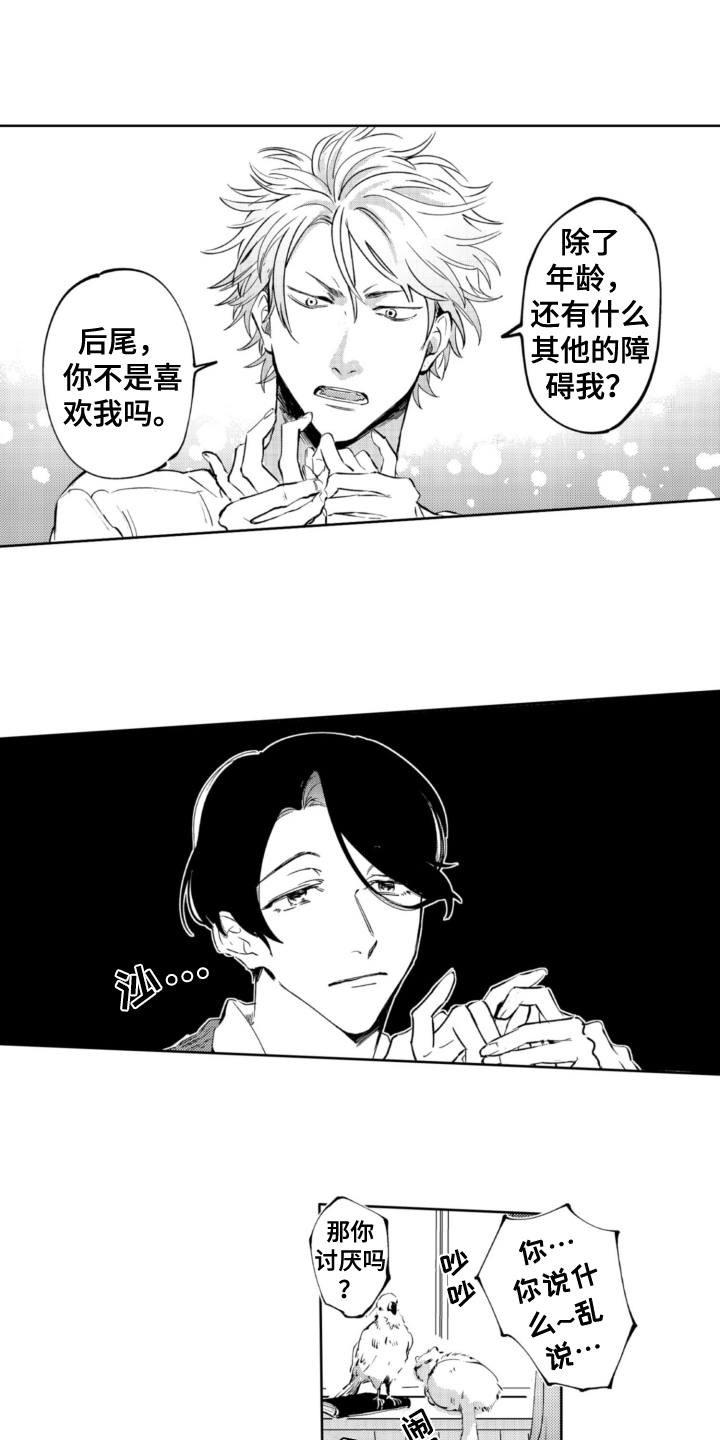 侦探助手服装漫画,第14章：玩闹2图