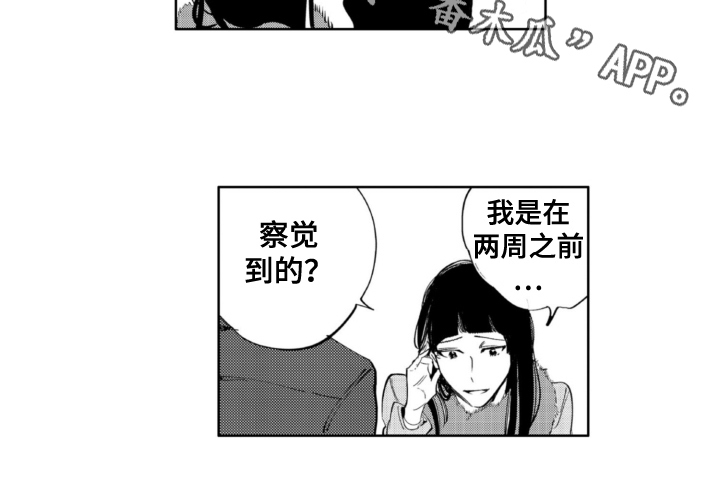 侦探助手服装漫画,第21章：事件1图