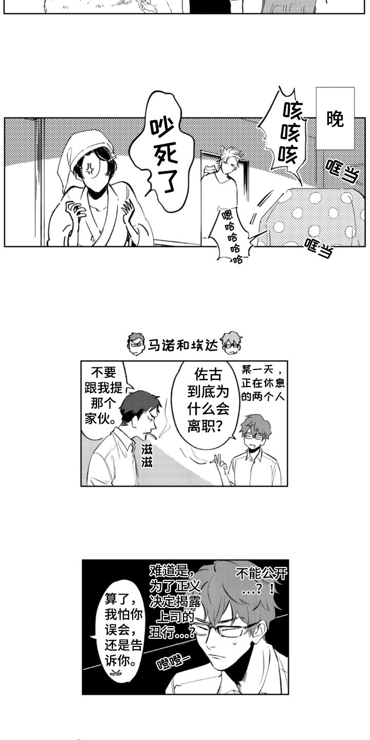 侦探助手小说漫画,第9章：适合2图