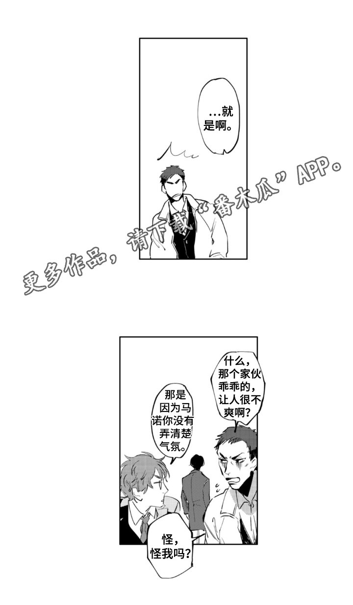 侦探故事漫画,第18章：受伤1图