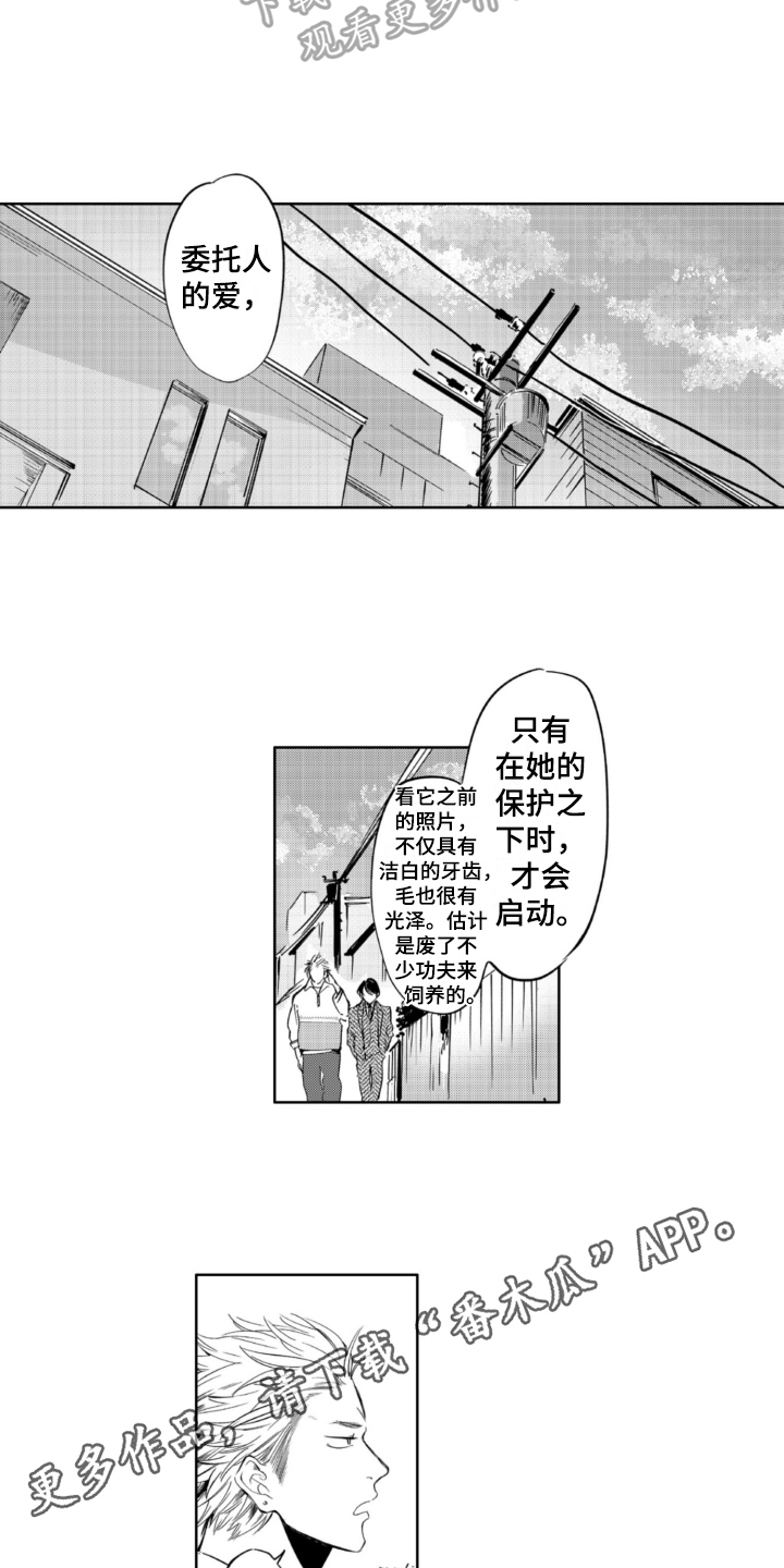 侦探逐凶漫画,第4章：抛弃1图