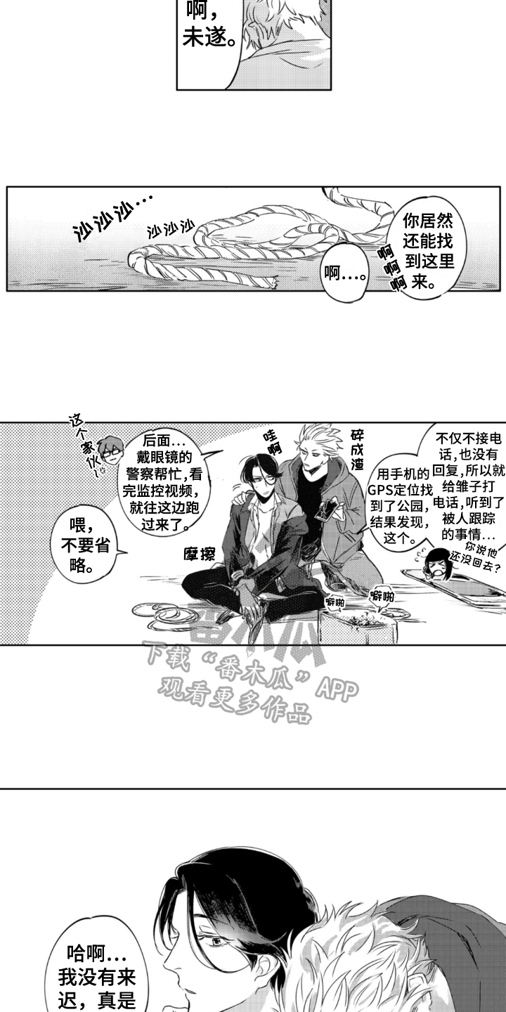 侦探助手模式漫画,第26章：拯救2图