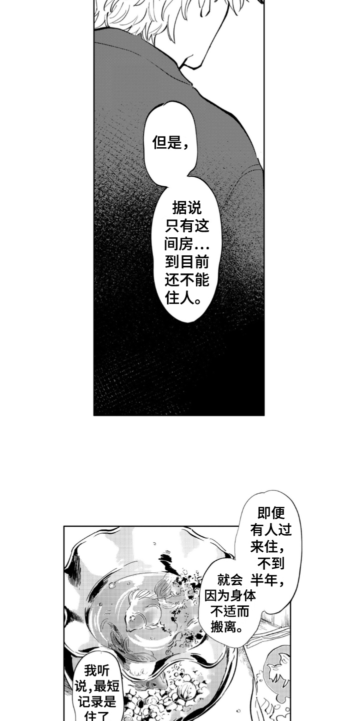 侦探助手小说漫画,第11章：担忧1图