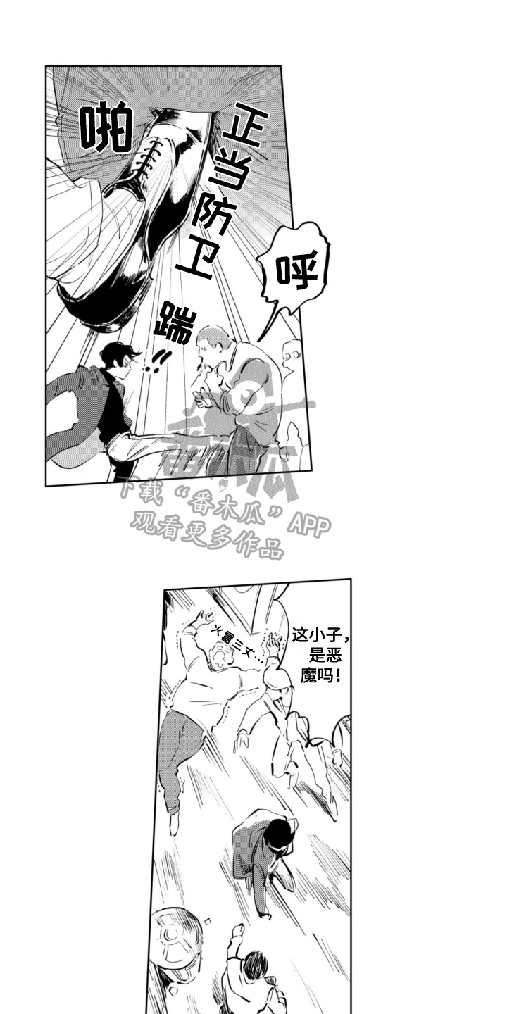 侦探逐凶漫画,第18章：受伤1图