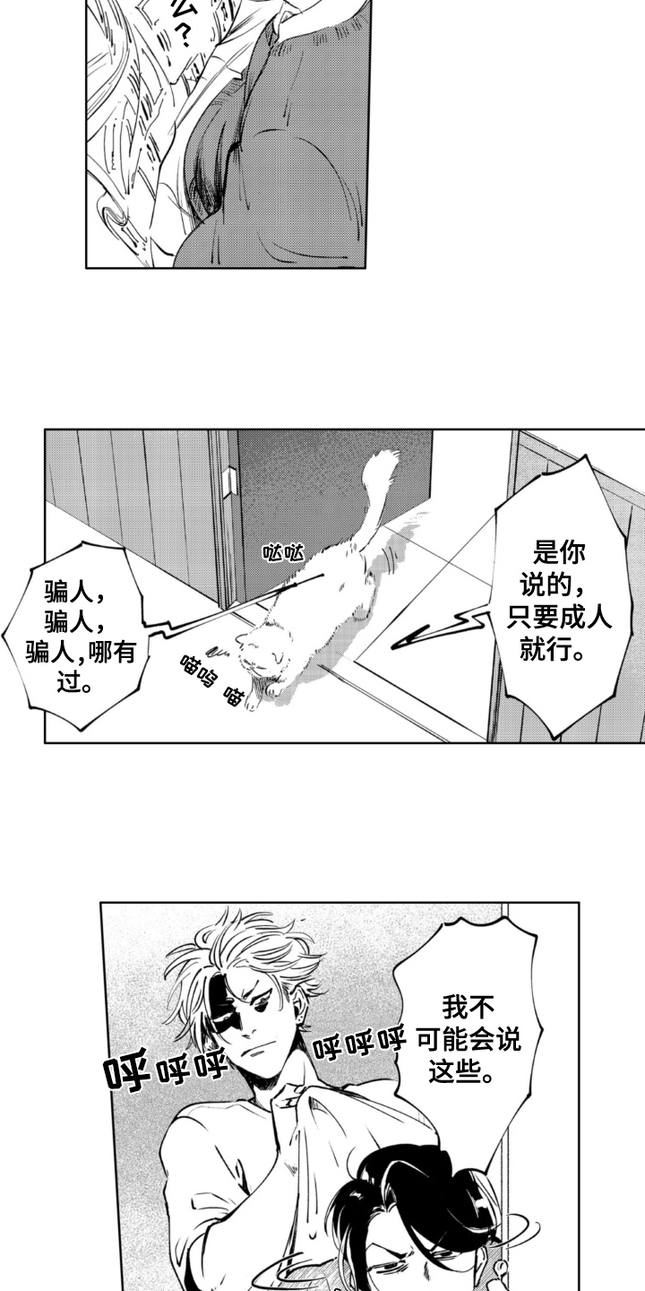 侦探逐凶漫画,第14章：玩闹1图